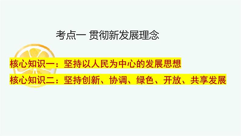 第三课+我国的经济发展+课件-2024届高考政治一轮复习统编版必修二经济与社会第4页