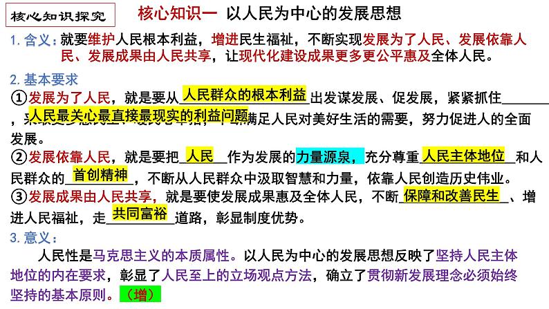 第三课+我国的经济发展+课件-2024届高考政治一轮复习统编版必修二经济与社会第5页