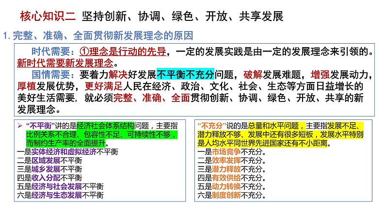 第三课+我国的经济发展+课件-2024届高考政治一轮复习统编版必修二经济与社会第7页