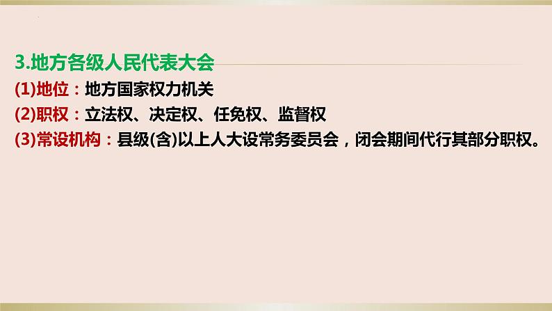 第五课我国的根本政治制度课件-2024届高考政治一轮复习统编版必修三政治与法治++第7页