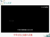 高中政治统编版必修四7.2正确认识中华传统文化课件PPT