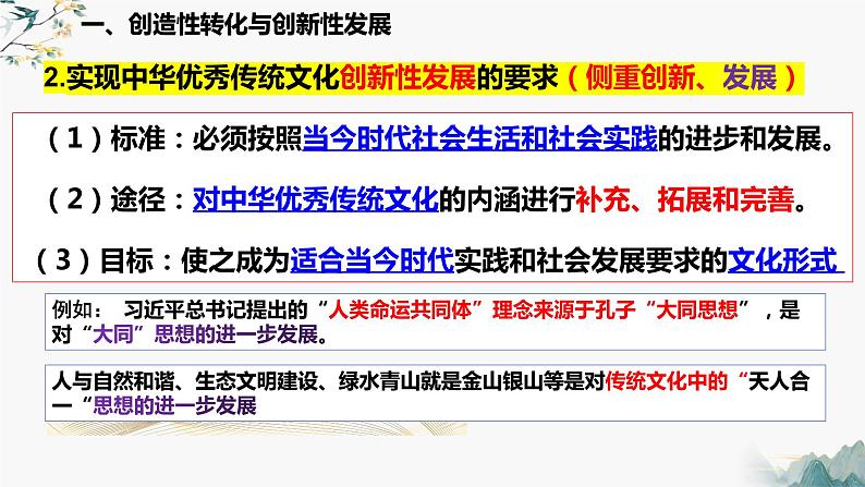 高中政治统编版必修四7.3弘扬中华优秀传统文化与民族精神课件PPT第7页