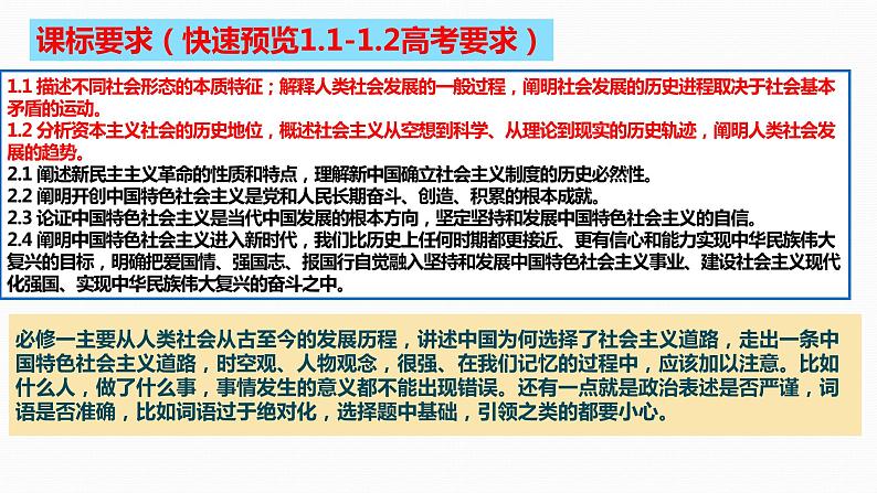 中国特色社会主义 复习课件-2024届高考政治一轮复习统编版必修一07