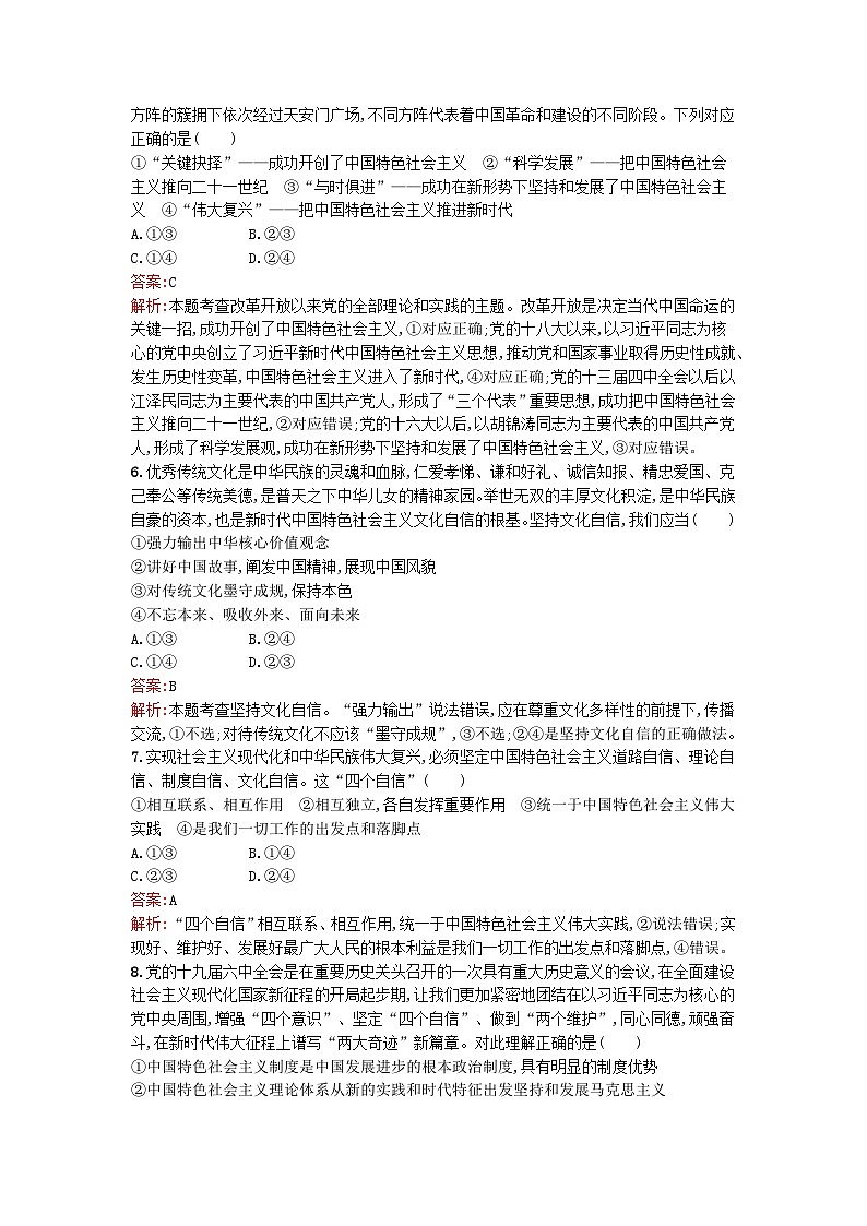 广西专版2023_2024学年新教材高中政治第3课只有中国特色社会主义才能发展中国第2框中国特色社会主义的创立发展和完善训练提升部编版必修102