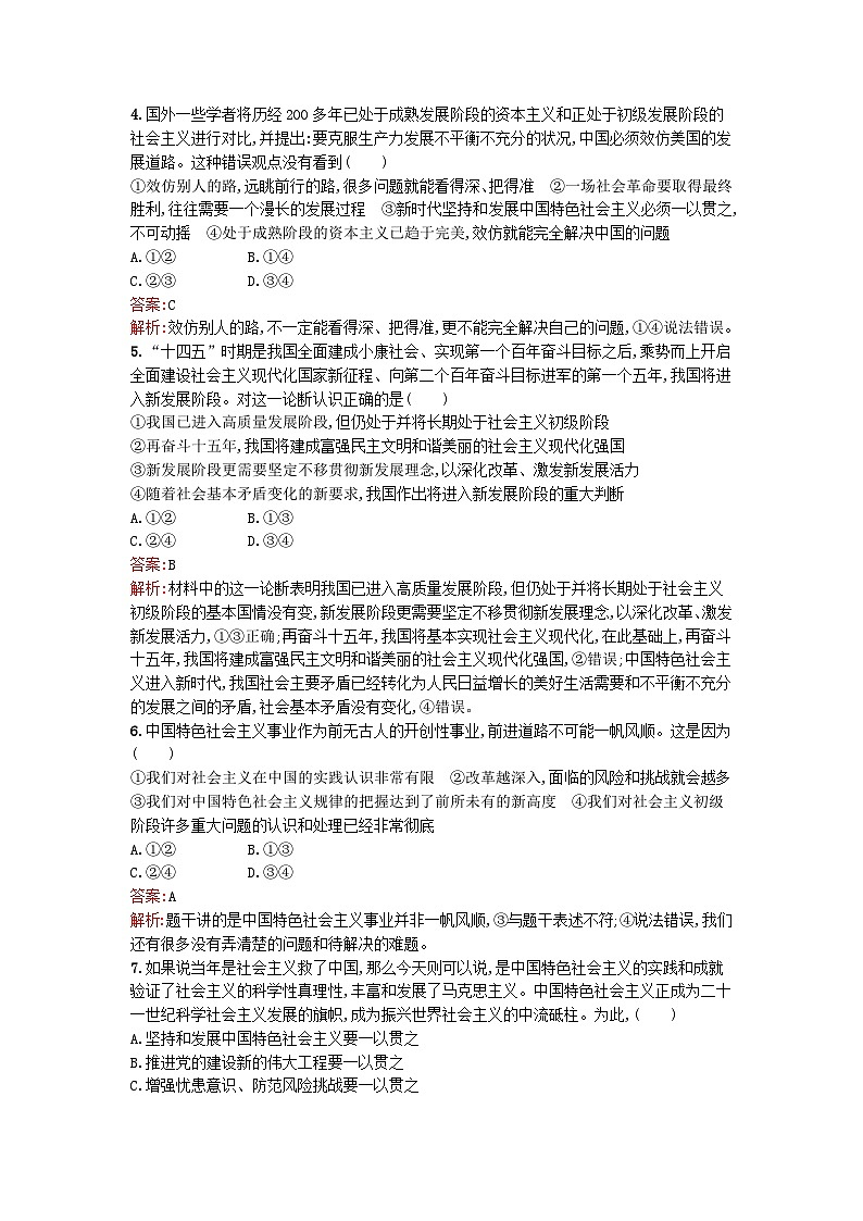 广西专版2023_2024学年新教材高中政治第4课只有坚持和发展中国特色社会主义第1框中国特色社会主义进入新时代训练提升部编版必修1第2页