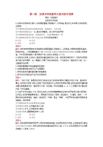 高中政治 (道德与法治)人教统编版必修1 中国特色社会主义第四课 只有坚持和发展中国特色社会主义才能实现中华民族伟大复兴实现中华民族伟大复兴的中国梦课后作业题