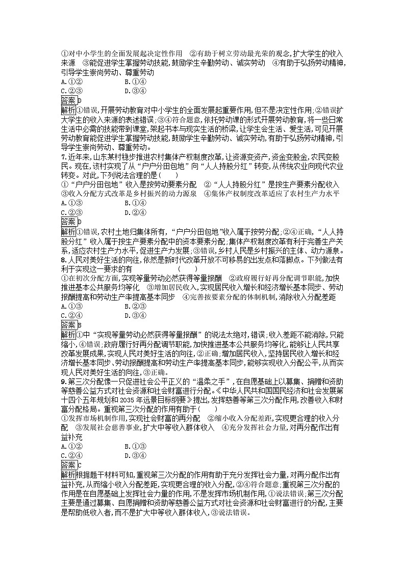 广西专版2023_2024学年新教材高中政治第二单元经济发展与社会进步第四课我国的个人收入分配与社会保障第1框我国的个人收入分配训练提升部编版必修202