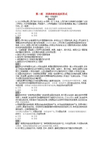 政治 (道德与法治)选择性必修1 当代国际政治与经济国家的政权组织形式练习