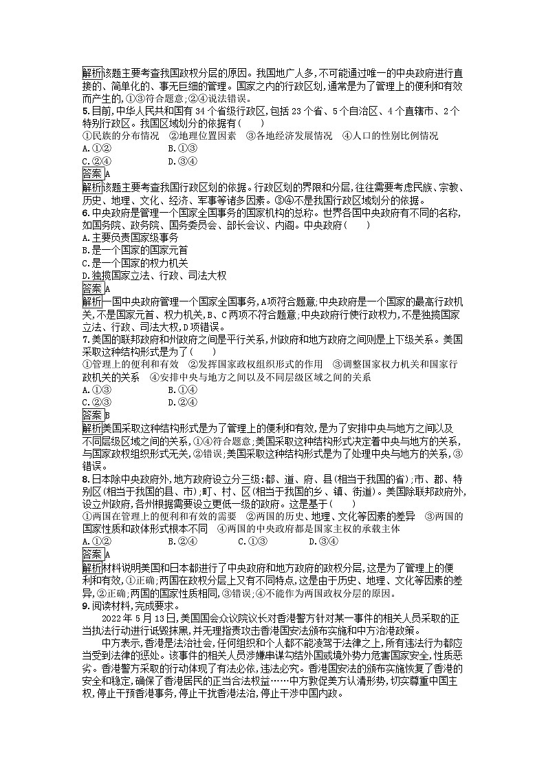 广西专版2023_2024学年新教材高中政治第1单元各具特色的国家第2课国家的结构形式第一框主权统一与政权分层训练提升部编版选择性必修1第2页