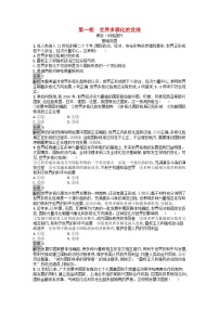 人教统编版选择性必修1 当代国际政治与经济世界多极化的发展精练