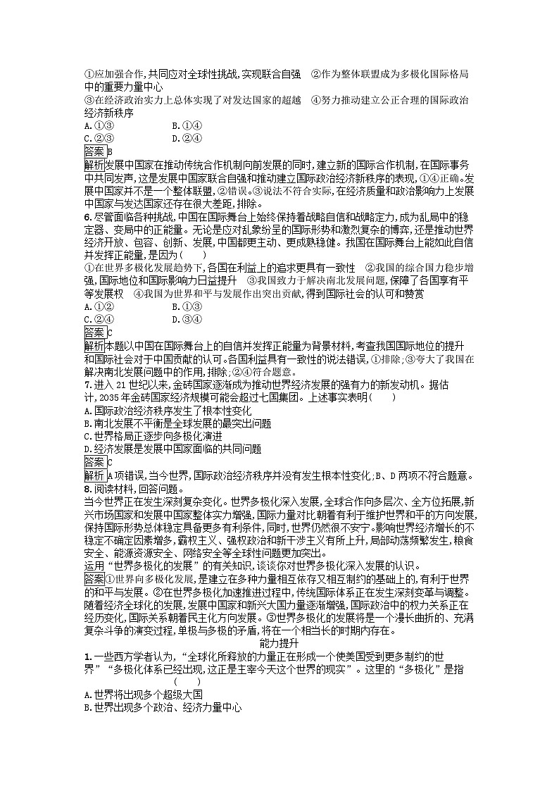 广西专版2023_2024学年新教材高中政治第2单元世界多极化第3课多极化趋势第一框世界多极化的发展训练提升部编版选择性必修1第2页