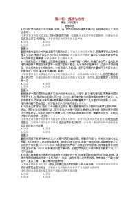 人教统编版选择性必修1 当代国际政治与经济挑战与应对课堂检测