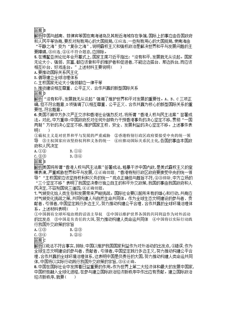 广西专版2023_2024学年新教材高中政治第2单元世界多极化第4课和平与发展第二框挑战与应对训练提升部编版选择性必修102