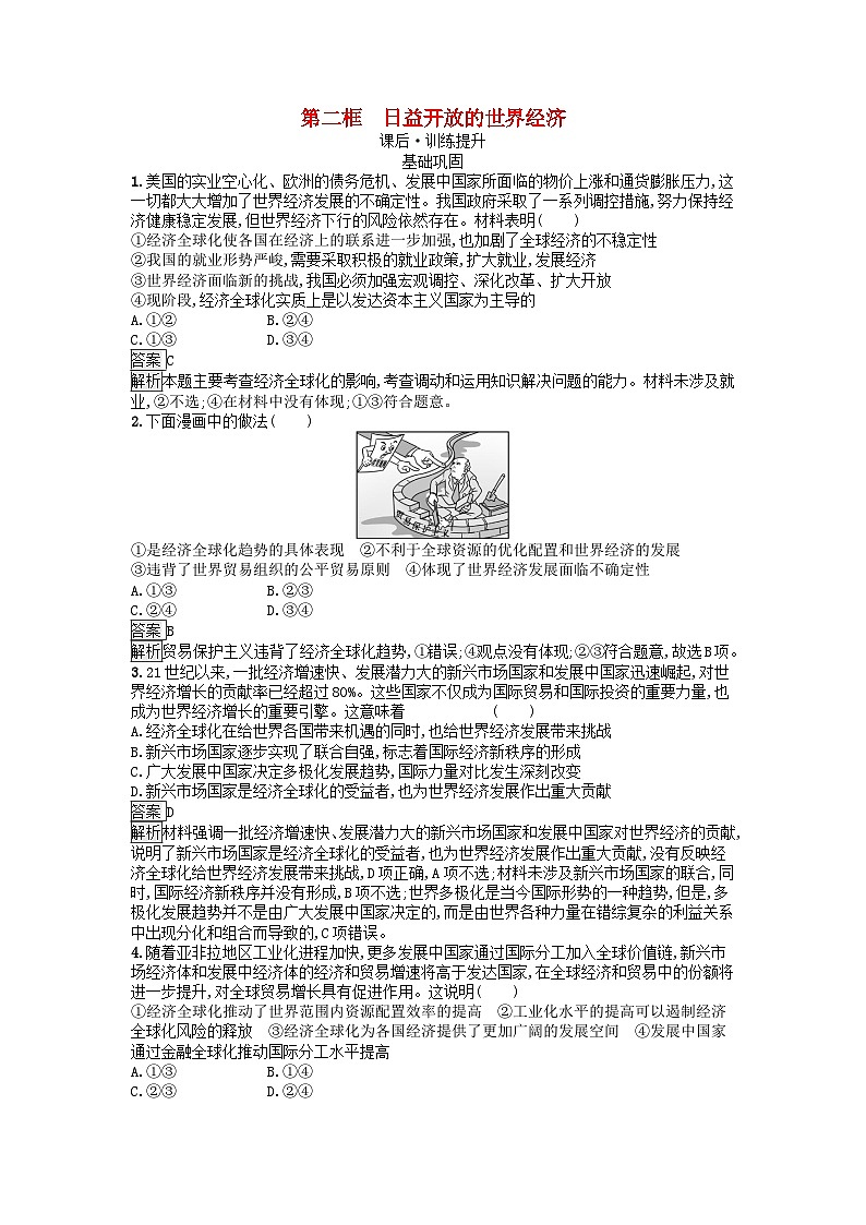 广西专版2023_2024学年新教材高中政治第3单元经济全球化第6课走进经济全球化第二框日益开放的世界经济训练提升部编版选择性必修101