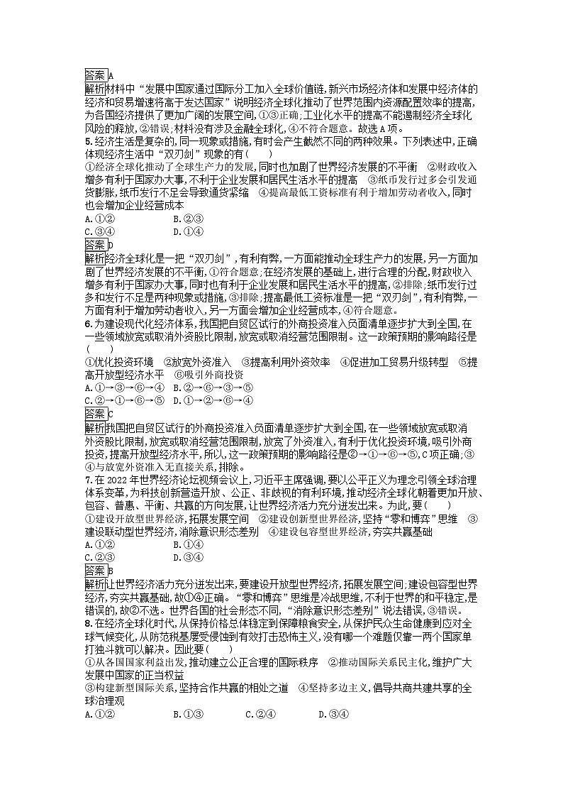 广西专版2023_2024学年新教材高中政治第3单元经济全球化第6课走进经济全球化第二框日益开放的世界经济训练提升部编版选择性必修102