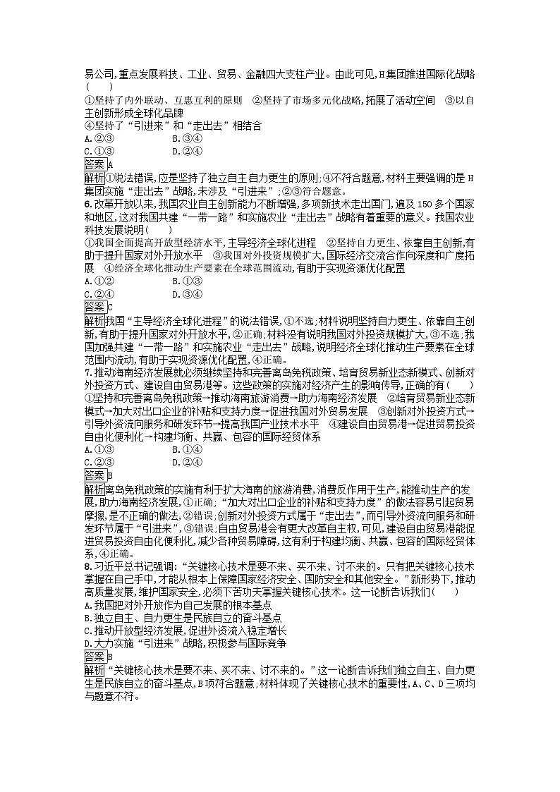 广西专版2023_2024学年新教材高中政治第3单元经济全球化第7课经济全球化与中国第一框开放是当代中国的鲜明标识训练提升部编版选择性必修102