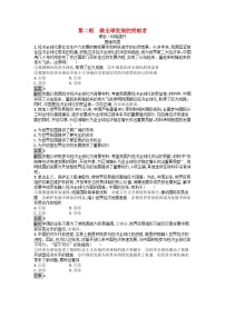 高中政治 (道德与法治)人教统编版选择性必修1 当代国际政治与经济做全球发展的贡献者课后作业题