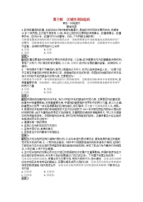 高中政治 (道德与法治)人教统编版选择性必修1 当代国际政治与经济区域性国际组织综合训练题