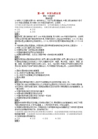 高中政治 (道德与法治)人教统编版选择性必修1 当代国际政治与经济中国与联合国课后练习题