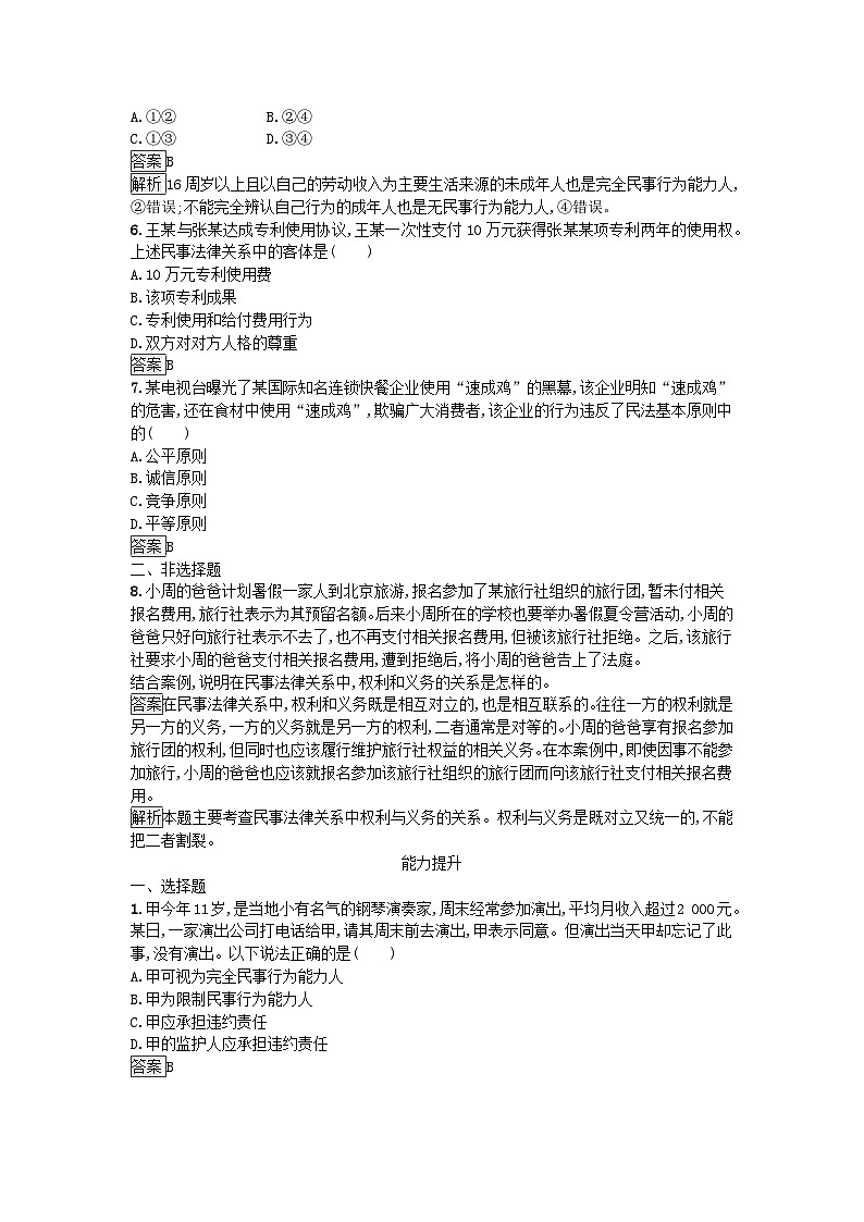 广西专版2023_2024学年新教材高中政治第1单元民事权利与义务第1单元民事权利与义务第1课在生活中学民法用民法第1框认真对待民事权利与义务训练提升部编版选择性必修202
