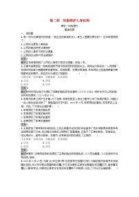 人教统编版选择性必修2 法律与生活积极维护人身权利同步测试题