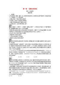 人教统编版选择性必修2 法律与生活第一单元 民事权利与义务第二课 依法有效保护财产权保障各类物权课后复习题