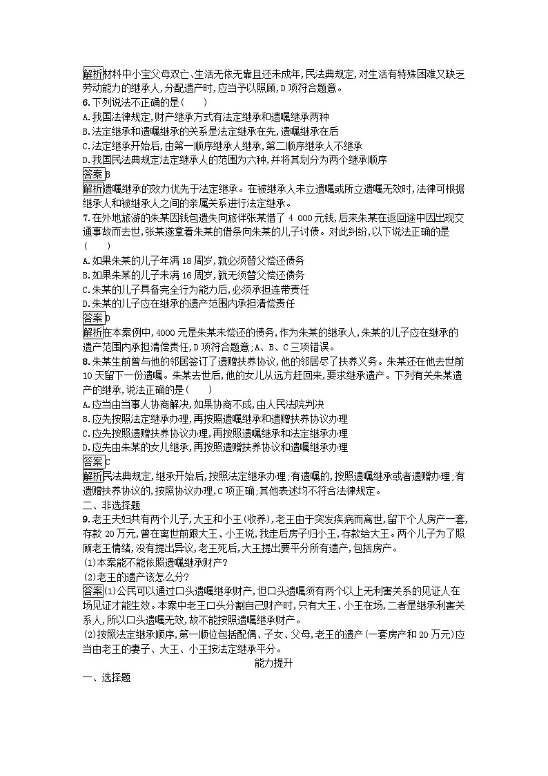 广西专版2023_2024学年新教材高中政治第2单元家庭与婚姻第5课在和睦家庭中成长第2框薪火相传有继承训练提升部编版选择性必修2第2页