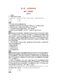 高中政治 (道德与法治)人教统编版选择性必修2 法律与生活第三单元 就业与创业第七课 做个明白的劳动者立足职场有法宝同步练习题