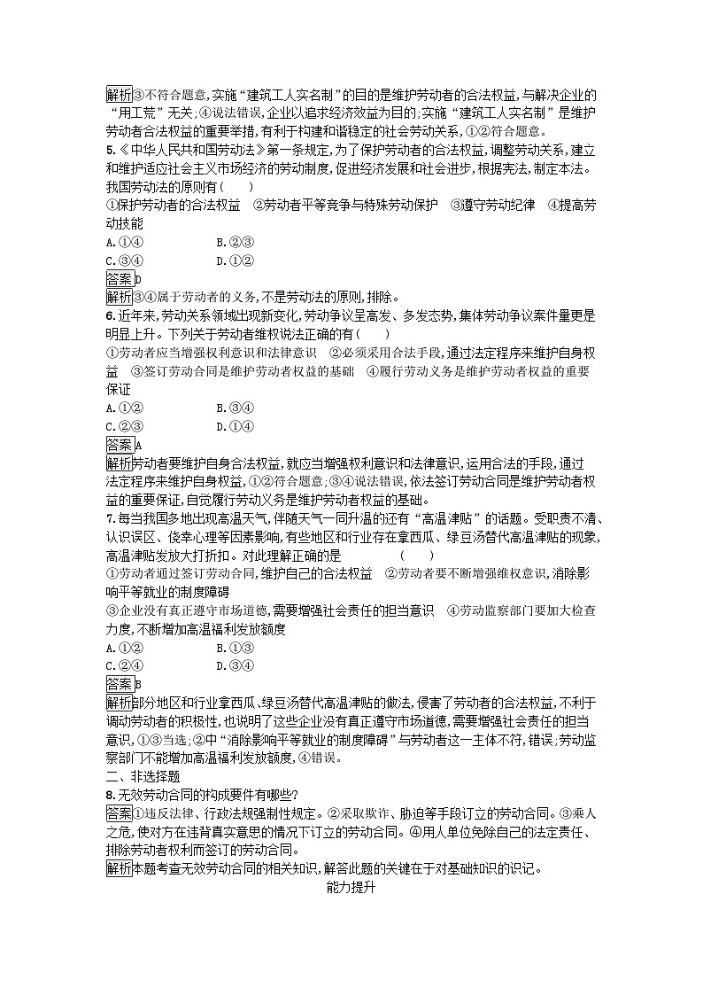 广西专版2023_2024学年新教材高中政治第3单元就业与创业第7课做个明白的劳动者第1框立足职场有法宝训练提升部编版选择性必修202