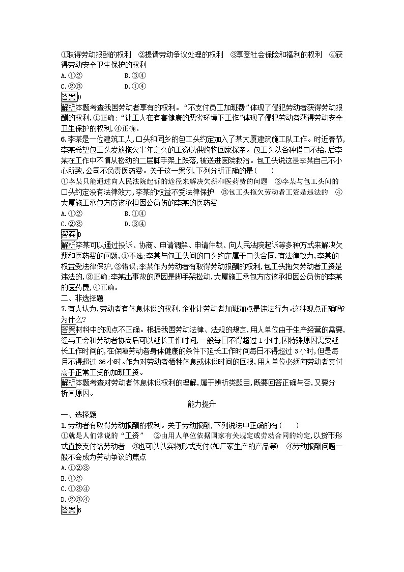 广西专版2023_2024学年新教材高中政治第3单元就业与创业第7课做个明白的劳动者第2框心中有数上职场训练提升部编版选择性必修2第2页