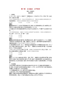 高中政治 (道德与法治)第三单元 就业与创业第八课 自主创业与诚信经营自主创业 公平竞争课时作业