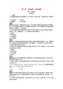 高中政治 (道德与法治)人教统编版选择性必修2 法律与生活诚信经营 依法纳税同步达标检测题