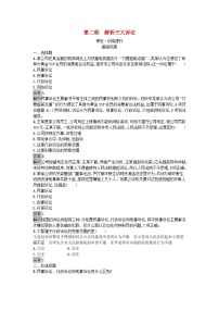 高中政治 (道德与法治)人教统编版选择性必修2 法律与生活解析三大诉讼随堂练习题