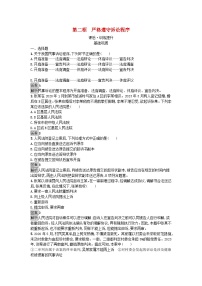 高中政治 (道德与法治)人教统编版选择性必修2 法律与生活严格遵守诉讼程序精练