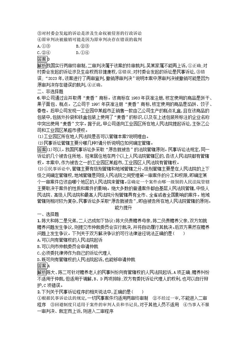 广西专版2023_2024学年新教材高中政治第4单元社会争议解决第10课诉讼实现公平正义第2框严格遵守诉讼程序训练提升部编版选择性必修202