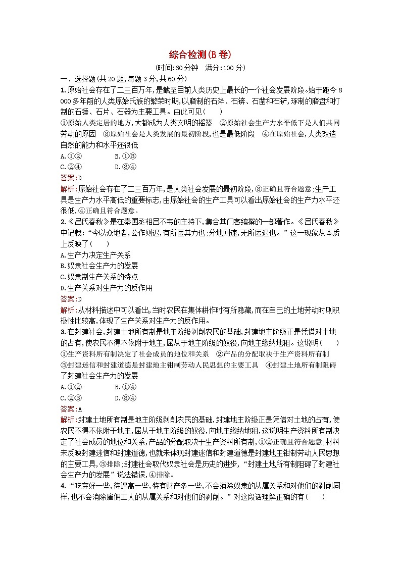 广西专版2023_2024学年新教材高中政治综合检测B部编版必修1第1页