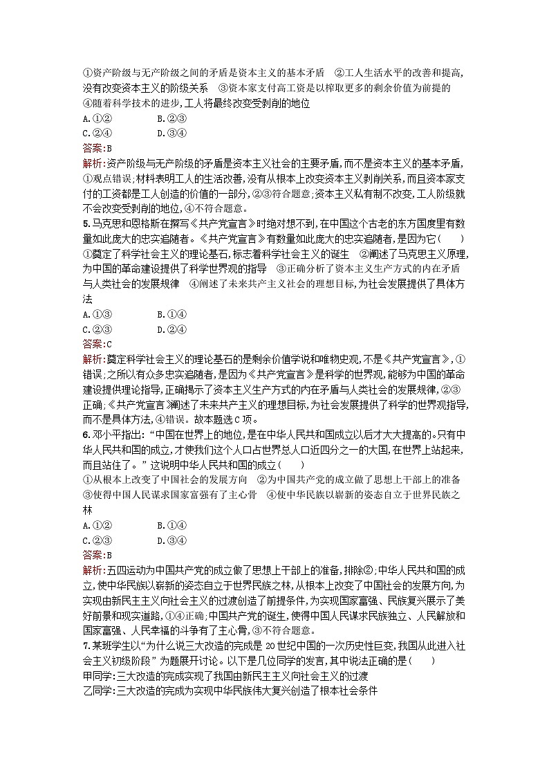 广西专版2023_2024学年新教材高中政治综合检测B部编版必修1第2页