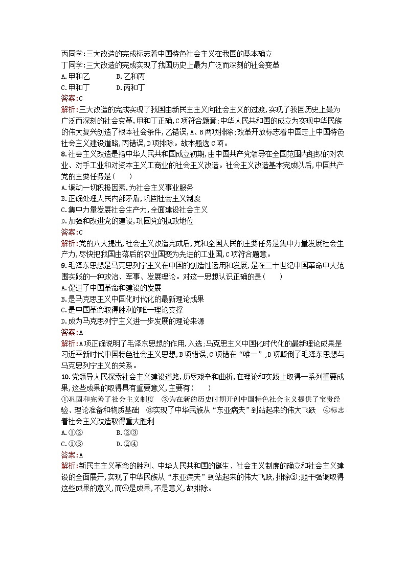 广西专版2023_2024学年新教材高中政治综合检测B部编版必修1第3页