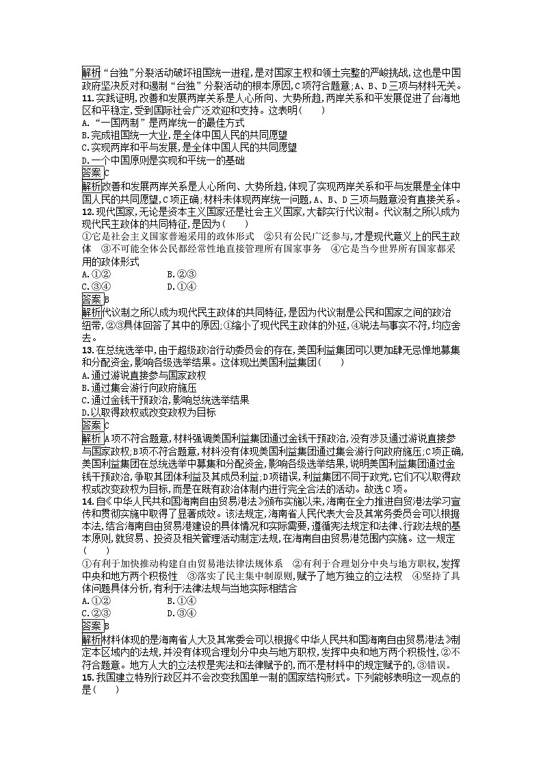 广西专版2023_2024学年新教材高中政治第1单元各具特色的国家过关检测部编版选择性必修1第3页