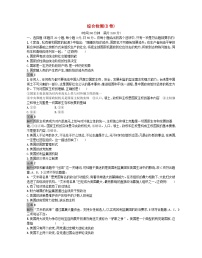 广西专版2023_2024学年新教材高中政治综合检测B卷部编版选择性必修1