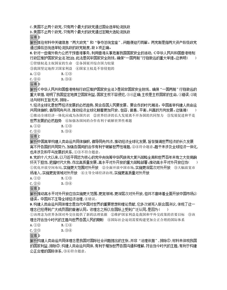 广西专版2023_2024学年新教材高中政治综合检测B卷部编版选择性必修102