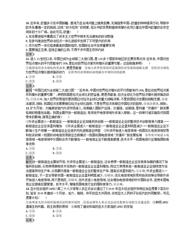 广西专版2023_2024学年新教材高中政治综合检测B卷部编版选择性必修103