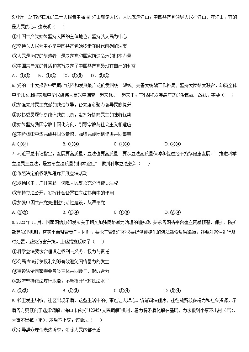 2024梅河口五中高二上学期开学考试政治试题含答案02