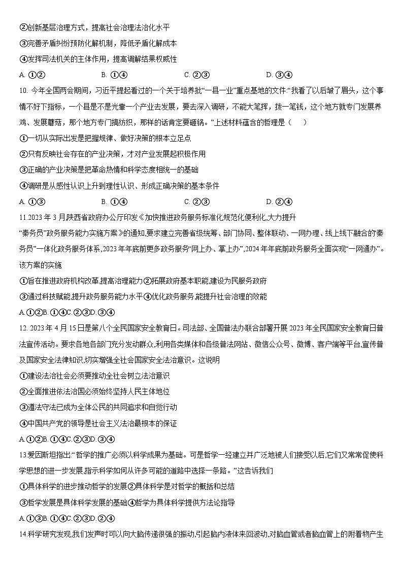 2024梅河口五中高二上学期开学考试政治试题含答案03