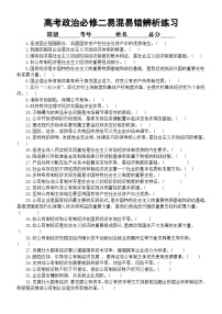 高中政治2024届高考复习必修二《经济与社会》易混易错辨析练习（共100道，附参考答案）