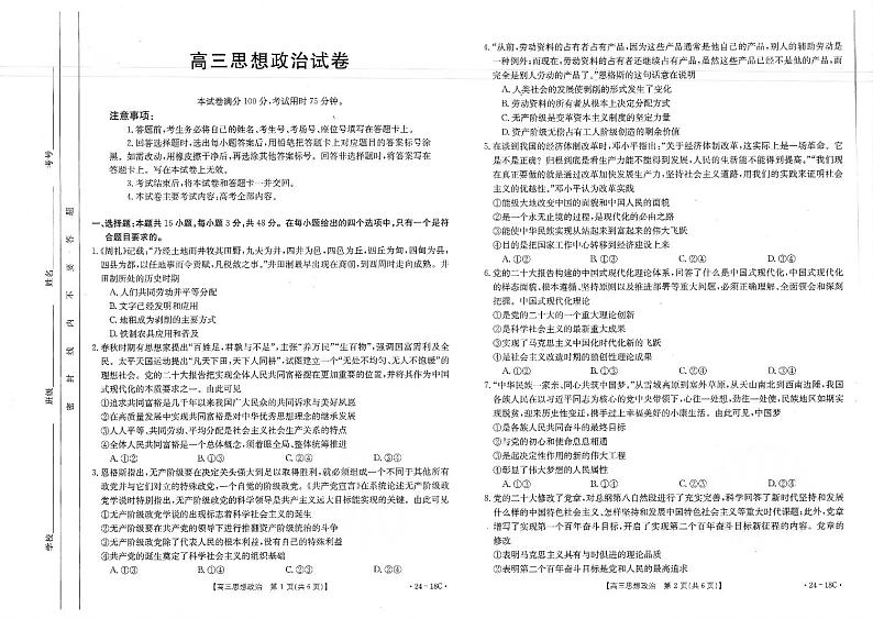 辽宁省部分学校2023-2024学年高三上学期开学摸底考试政治试题01