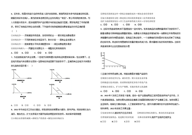 山西省阳泉市第一中学2022-2023学年高三政治上学期11月期中试题（Word版附答案）02