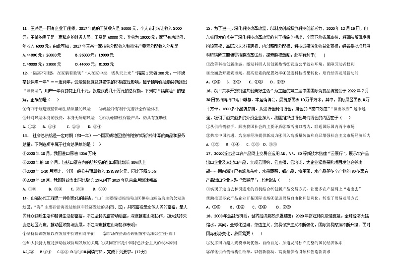 山西省阳泉市第一中学2022-2023学年高三政治上学期11月期中试题（Word版附答案）03