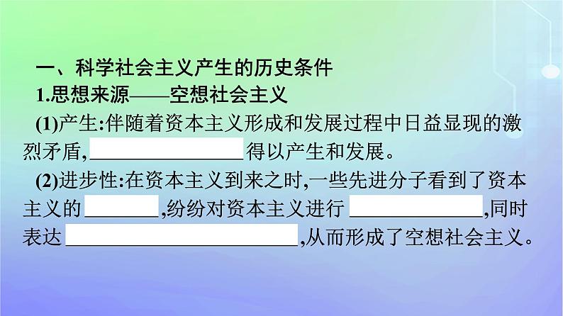 广西专版2023_2024学年新教材高中政治第1课社会主义从空想到科学从理论到实践的发展第2框科学社会主义的理论与实践课件部编版必修108