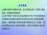 广西专版2023_2024学年新教材高中政治第4课只有坚持和发展中国特色社会主义第2框实现中华民族伟大复兴的中国梦课件部编版必修1